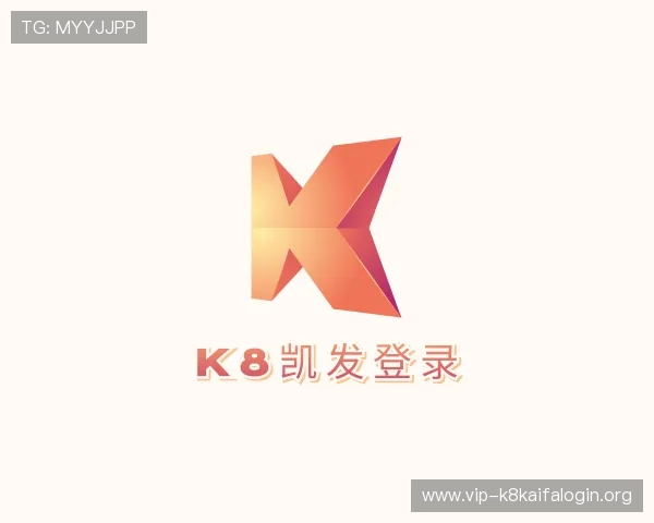 认识k8凯发登录